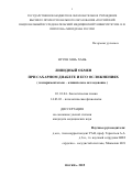 НГУЕН  ЗАНЬ ХАНЬ. \nЛИПИДНЫЙ ОБМЕН ПРИ САХАРНОМ ДИАБЕТЕ \nИ ЕГО ОСЛОЖНЕНИЯХ \n( экспериментально – клиническое исследование )\n: дис. кандидат наук: 03.01.04 - Биохимия. ФГБОУ ВО «Российский национальный исследовательский медицинский университет имени Н.И. Пирогова» Министерства здравоохранения Российской Федерации. 2015. 150 с.