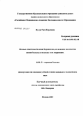 Кулуа, Тасо Карловна. Ночные симптомы болезни Паркинсона, их влияние на качество жизни больных и подходы к их корррекции: дис. кандидат медицинских наук: 14.00.13 - Нервные болезни. Москва. 2005. 132 с.