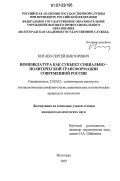 Китаев, Сергей Викторович. Номенклатура как субъект социально-политической трансформации современной России: дис. кандидат политических наук: 23.00.02 - Политические институты, этнополитическая конфликтология, национальные и политические процессы и технологии. Волгоград. 2007. 207 с.