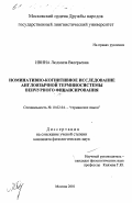 Ивина, Людмила Валерьевна. Номинативно-когнитивное исследование англоязычной терминосистемы венчурного финансирования: дис. кандидат филологических наук: 10.02.04 - Германские языки. Москва. 2001. 305 с.