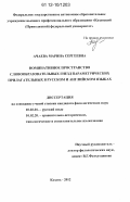 Ачаева, Марина Сергеевна. Номинативное пространство словообразовательных гнезд параметрических прилагательных в русском и английском языках: дис. кандидат наук: 10.02.01 - Русский язык. Казань. 2012. 203 с.