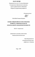 Тарасова, Елизавета Игоревна. Номинативный бином в свете проблемы концептуальной целостности при вербальной раздельнооформленности: дис. кандидат филологических наук: 10.02.19 - Теория языка. Тверь. 2007. 225 с.