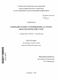 Садр Можган. Номинации человека в произведениях А.П. Чехова: ономасиологический аспект: дис. кандидат филологических наук: 10.02.01 - Русский язык. Астрахань. 2011. 156 с.