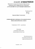 Зварыкина, Ирина Станиславовна. Номинации мира природы Астраханского края в ономасиологическом аспекте: дис. кандидат наук: 10.02.01 - Русский язык. Астрахань. 2014. 222 с.