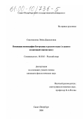 Самохвалова, Лейла Джалаловна. Номинация иконографии Богородицы в русском языке: В аспекте когнитивной лингвистики: дис. кандидат филологических наук: 10.02.01 - Русский язык. Санкт-Петербург. 2000. 285 с.