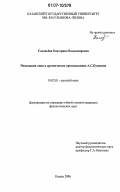 Соловьева, Екатерина Владимировна. Номинация лица в прозаических произведениях А.С. Пушкина: дис. кандидат филологических наук: 10.02.01 - Русский язык. Казань. 2006. 251 с.