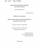 Беляева, Анна Александровна. Норма и речевая практика в употреблении предлогов в современном испанском языке: дис. кандидат филологических наук: 10.02.05 - Романские языки. Москва. 2005. 183 с.