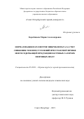 Коробицына Мария Александровна. Нормализация параметров микроклимата за счет снижения теплопоступлений при транспортировке нефтесодержащей продукции в буровых галереях нефтяных шахт: дис. кандидат наук: 05.26.01 - Охрана труда (по отраслям). ФГБОУ ВО «Санкт-Петербургский горный университет». 2019. 91 с.