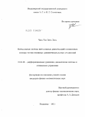 Чинь Тхи Зиеп Линь. Нормальные формы версальных деформаций сложенных особых точек неявных дифференциальных уравнений: дис. кандидат физико-математических наук: 01.01.02 - Дифференциальные уравнения. Владимир. 2011. 61 с.