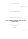 Шевченко Марианна Юрьевна. Нормативная архитектура Китая (VI - начало XX вв.) : генезис, принципы, эволюция: дис. доктор наук: 00.00.00 - Другие cпециальности. ФГБОУ ВО «Московский архитектурный институт (государственная академия)». 2022. 453 с.