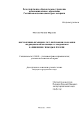 Пестова Оксана Юрьевна. Нормативно-правовое регулирование оказания медицинской помощи осужденным к лишению свободы в России: дис. кандидат наук: 12.00.08 - Уголовное право и криминология; уголовно-исполнительное право. НОУ ОВО «Российская академия адвокатуры и нотариата». 2018. 209 с.