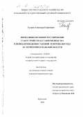 Галкин, Александр Георгиевич. Нормативно-правовое регулирование судоустройства и судопроизводства в период проведения судебной реформы 1864 года на территории Кубанской области: дис. кандидат юридических наук: 12.00.01 - Теория и история права и государства; история учений о праве и государстве. Краснодар. 2004. 239 с.