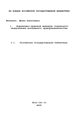 Шаткевич, Ирина Алексеевна. Нормативно-правовой механизм социального оздоровления молодежного предпринимательства: дис. кандидат социологических наук: 22.00.08 - Социология управления. Белгород. 2002. 181 с.