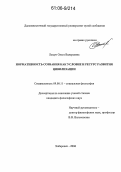 Лысун, Ольга Валерьевна. Нормативность сознания как условие и ресурс развития цивилизации: дис. кандидат философских наук: 09.00.11 - Социальная философия. Хабаровск. 2006. 142 с.