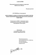 Кутузов, Игорь Александрович. Нормативные основы гражданско-правового обеспечения экономической безопасности Российской Федерации: дис. кандидат юридических наук: 12.00.03 - Гражданское право; предпринимательское право; семейное право; международное частное право. Москва. 2006. 186 с.