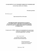 Бриллиантова, Ольга Олеговна. Нормирование объемов нагрузок на академических занятиях по физической культуре для студентов вузов в различные сезоны года: дис. кандидат педагогических наук: 13.00.04 - Теория и методика физического воспитания, спортивной тренировки, оздоровительной и адаптивной физической культуры. Краснодар. 2009. 154 с.