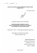 Дербенев, Владимир Александрович. Нормирование режимов работы автотранспортных средств по тепловому состоянию автомобильных шин: дис. кандидат технических наук: 05.22.10 - Эксплуатация автомобильного транспорта. Волгоград. 1999. 178 с.