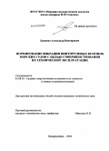 Брежнев, Александр Викторович. Нормирование вибрации винторулевых колонок морских судов с целью совершенствования их технической эксплуатации: дис. кандидат технических наук: 05.08.05 - Судовые энергетические установки и их элементы (главные и вспомогательные). Новороссийск. 2009. 150 с.