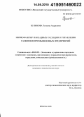 Куликова, Татьяна Андреевна. Нормо-фактор накладных расходов в управлении развитием промышленных предприятий: дис. кандидат наук: 08.00.05 - Экономика и управление народным хозяйством: теория управления экономическими системами; макроэкономика; экономика, организация и управление предприятиями, отраслями, комплексами; управление инновациями; региональная экономика; логистика; экономика труда. Пенза. 2015. 177 с.