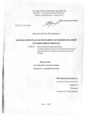 Дзасохова, Полина Владимировна. Нормобарическая оксигенация в комбинированной терапии онихомикозов: дис. кандидат медицинских наук: 14.00.51 - Восстановительная медицина, спортивная медицина, курортология и физиотерапия. Тула. 2007. 140 с.