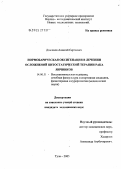 Дзасохов, Алексей Сергеевич. Нормобарическая оксигенация в лечении токсических эффектов цитостатической терапии рака яичников: дис. кандидат медицинских наук: 14.00.51 - Восстановительная медицина, спортивная медицина, курортология и физиотерапия. Тула. 2005. 164 с.