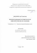 Бордакова Анна Геннадьевна. Нормы-исключения в российском праве: общетеоретическое исследование: дис. кандидат наук: 00.00.00 - Другие cпециальности. ФГАОУ ВО «Казанский (Приволжский) федеральный университет». 2023. 198 с.