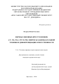 Петрова Юлия Олеговна. Нормы о военных преступлениях (ст. 356, 356.1, 359 УК РФ): вопросы законодательной техники и дифференциации ответственности: дис. кандидат наук: 00.00.00 - Другие cпециальности. ФГКОУ ВО «Университет прокуратуры Российской Федерации». 2024. 286 с.