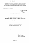 Фатыхов, Ильвир Ильдусович. Нормы высева и приёмы уборки льна-долгунца на семена в Среднем Предуралье: дис. кандидат сельскохозяйственных наук: 06.01.01 - Общее земледелие. Пермь. 2012. 309 с.