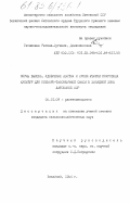 Гипишкене, Регина-Эугения Доминиковна. Нормы высева, удобрения азотом и сроки уборки покровных культур для клеверо-тимофеечной смеси в Западной зоне Литовской ССР: дис. кандидат сельскохозяйственных наук: 06.01.09 - Растениеводство. Вежайчяй. 1984. 178 с.