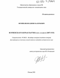 Фомин-Нилов, Денис Валерьевич. Норвежская рабочая партия: путь к власти: 1887-1935: дис. кандидат исторических наук: 07.00.03 - Всеобщая история (соответствующего периода). Москва. 2005. 218 с.