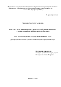 Германова Анастасия Андреевна. Нотариальная функция в адвокатской деятельности: сравнительно-правовое исследование: дис. кандидат наук: 00.00.00 - Другие cпециальности. ФГАОУ ВО «Московский государственный юридический университет имени О.Е. Кутафина (МГЮА)». 2024. 272 с.