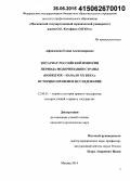 Афанасьева, Елена Александровна. Нотариат Российской империи периода модернизации страны: конец XIX - начало XX века : историко-правовое исследование: дис. кандидат наук: 12.00.01 - Теория и история права и государства; история учений о праве и государстве. Москва. 2014. 223 с.