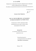 Блинова, Лилия Гафуровна. Ноу-хау по российскому, зарубежному и международному частному праву: дис. кандидат наук: 12.00.03 - Гражданское право; предпринимательское право; семейное право; международное частное право. Москва. 2012. 245 с.