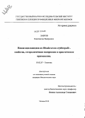 Лавров, Константин Валерьевич. Новая ациламидаза из Rhodococcus erythropolis - свойства, гетерологичная экспрессия и практическое применение: дис. кандидат биологических наук: 03.02.07 - Генетика. Москва. 2010. 100 с.