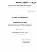 Батенева, Елена Ильинична. Новая диагностическая панель для выявления наследственной предрасположенности к развитию рака молочной железы и рака яичников: дис. кандидат наук: 14.01.12 - Онкология. Москва. 2015. 126 с.