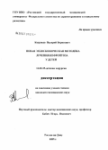 Кацупеев, Валерий Борисович. Новая эндоскопическая методика леяения нефроптоза у детей: дис. кандидат медицинских наук: 14.00.35 - Детская хирургия. Ростов-на-Дону. 2006. 92 с.