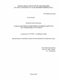 Анохина, Елена Сергеевна. "Новая" китайская миграция и политика КНР по ее регулированию в 1978-2008 гг.: дис. кандидат исторических наук: 07.00.03 - Всеобщая история (соответствующего периода). Томск. 2010. 250 с.