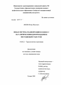 Лосев, Игорь Иванович. Новая система реабилитации больных с паралитическими деформациями и нестабильностью стоп: дис. доктор медицинских наук: 14.00.22 - Травматология и ортопедия. Самара. 2004. 316 с.