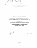 Казбекова, Елена Валерьевна. Новеллы папы Иннокентия IV (1243-1254) и их воздействие на каноническое право: дис. кандидат исторических наук: 07.00.03 - Всеобщая история (соответствующего периода). Москва. 2004. 676 с.