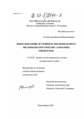 Колмогоров, Вячеслав Вячеславович. Новое поколение источников высоковольтного питания диагностических атомарных инжекторов: дис. кандидат технических наук: 01.04.20 - Физика пучков заряженных частиц и ускорительная техника. Новосибирск. 2002. 104 с.