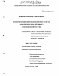 Мордасов, Александр Александрович. Новое позиционирование бизнес-элиты в политическом процессе современной России: дис. кандидат политических наук: 23.00.02 - Политические институты, этнополитическая конфликтология, национальные и политические процессы и технологии. Ростов-на-Дону. 2004. 169 с.