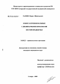 Галеев, Фарид Шамильевич. Новое в лечении больных с диафизарными переломами костей предплечья: дис. кандидат медицинских наук: 14.00.22 - Травматология и ортопедия. Самара. 2005. 170 с.