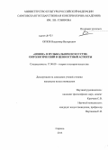 Орлов, Владимир Валерьевич. "Новое" в музыкальном искусстве: онтологический и ценностный аспекты: дис. кандидат наук: 17.00.09 - Теория и история искусства. Саратов. 2013. 168 с.