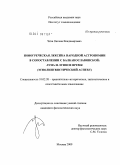 Чёха, Оксана Владимировна. Новогреческая лексика народной астрономии в сопоставлении с балканославянской: луна и лунное время: этнолингвистический аспект: дис. кандидат филологических наук: 10.02.20 - Сравнительно-историческое, типологическое и сопоставительное языкознание. Москва. 2009. 195 с.