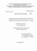 Шуголь, Ольга Михайловна. Новообразования краниоорбитофациальной области (нейроофтальмологическая симптоматика, хирургическое лечение): дис. кандидат медицинских наук: 14.00.08 - Глазные болезни. Челябинск. 2006. 133 с.