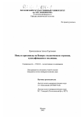 Красильников, Антон Сергеевич. Новы и арахноиды на Венере: геологическое строение, классификация и эволюция: дис. кандидат геолого-минералогических наук: 25.00.03 - Геотектоника и геодинамика. Москва. 2002. 200 с.