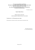 Берзина Мария Яновна. Новые аналоги аденозина: химико-ферментативный подход к получению: дис. кандидат наук: 00.00.00 - Другие cпециальности. ФГБУН «Институт биоорганической химии имени академиков М.М. Шемякина и Ю.А. Овчинникова Российской академии наук». 2023. 193 с.