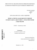 Сергеева, Светлана Александровна. Новые аспекты альдольно-кротоновой конденсации 1,5-дикетонов с ароматическими альдегидами: дис. кандидат химических наук: 02.00.03 - Органическая химия. Владивосток. 2010. 171 с.