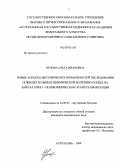 Орлова, Ольга Ивановна. НОВЫЕ АСПЕКТЫ МЕТОДИЧЕСКИХ ВОЗМОЖНОСТЕЙ ОБСЛЕДОВАНИЯ ПОЖИЛЫХ БОЛЬНЫХ ИШЕМИЧЕСКОЙ БОЛЕЗНЬЮ СЕРДЦА НА АМБУЛАТОРНО – ПОЛИКЛИНИЧЕСКОМ ЭТАПЕ РЕАБИЛИТАЦИИ: дис. кандидат медицинских наук: 14.00.05 - Внутренние болезни. Астрахань. 2009. 143 с.