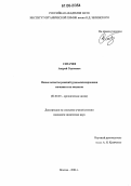 Сигачев, Андрей Сергеевич. Новые аспекты реакций уреидоалкилирования мочевин и их аналогов: дис. кандидат химических наук: 02.00.03 - Органическая химия. Москва. 2006. 180 с.